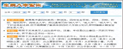 生辰八字查詢(xún)
